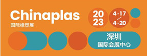 第35屆CHINAPLAS 國際橡塑展 2023年4月17日-20日，深圳國際會展中心見！